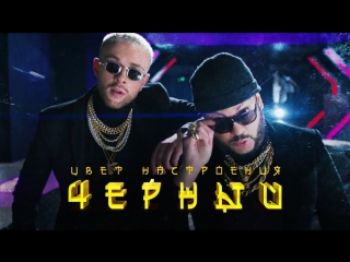 premiere of the video egor creed feat. philip kirkorov - the color of the mood is black (ft i)