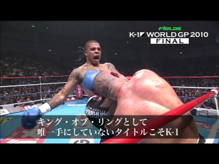 k-1 wgp 2010 final preview: alistair overeem vs. tyrone spong